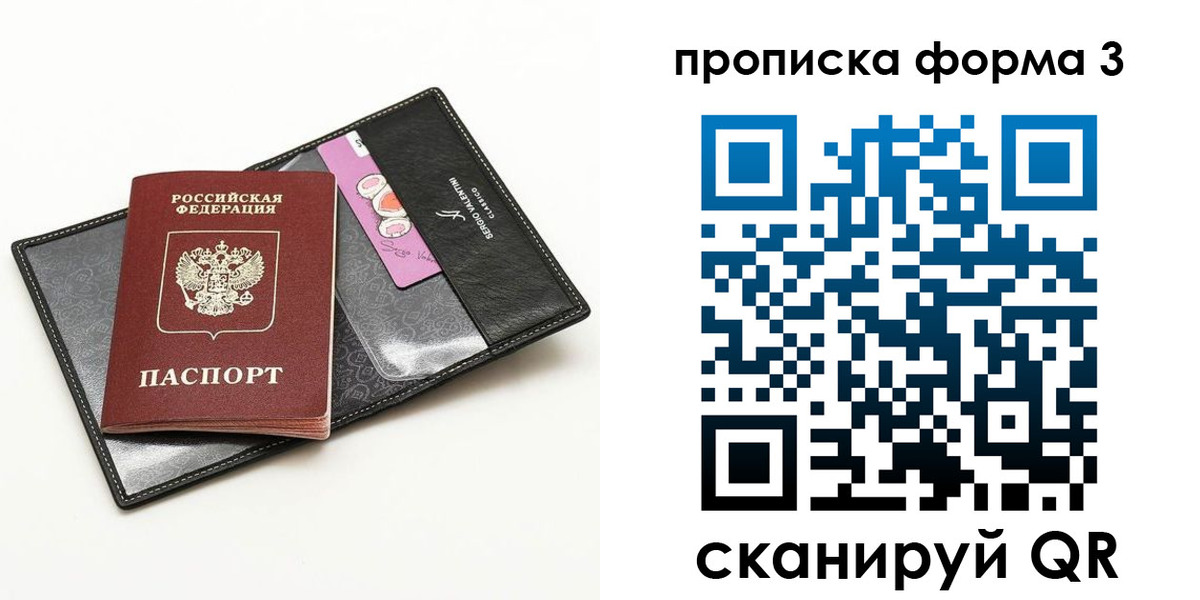 прописка 2025 в Бологом